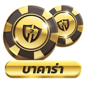 สล็อต ฝาก ถอน ไม่มี ขั้น ต่ำ บาคาร่า